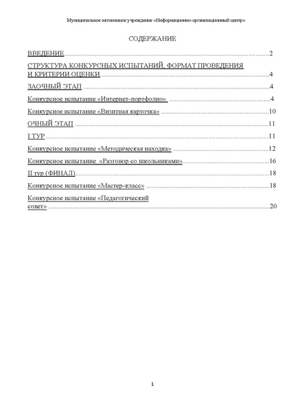 Файл:2024 Метод.рекомендации СКК 2024.pdf