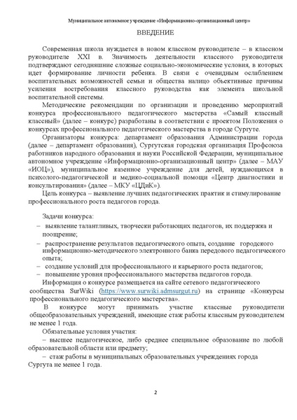 Файл:2024 Метод.рекомендации СКК 2024.pdf