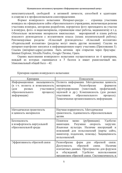 Файл:2024 Метод.рекомендации СКК 2024.pdf