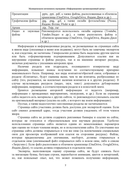 Файл:2024 Метод.рекомендации СКК 2024.pdf