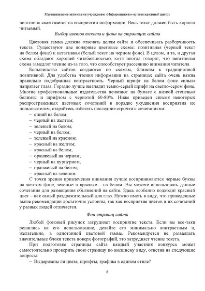 Файл:2024 Метод.рекомендации СКК 2024.pdf