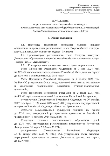 Файл:EDS положение Хор 2024 .docx.pdf