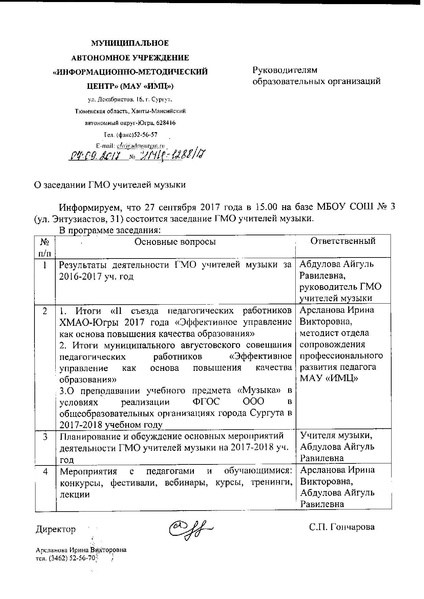 Файл:ГМО музыка сентябрь.pdf