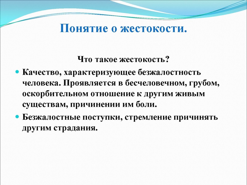 Файл:Доброта и жестокость.pdf