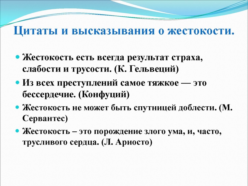 Файл:Доброта и жестокость.pdf