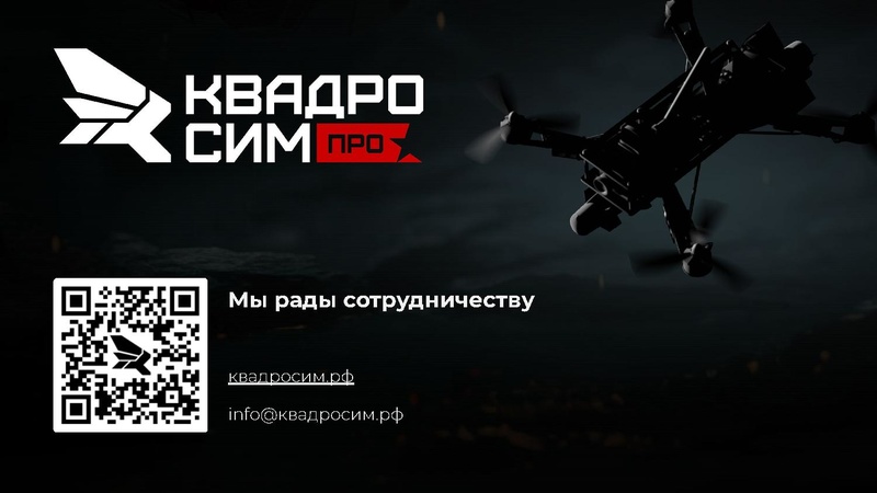 Файл:КВАДРОСИМ-ПРО.pdf