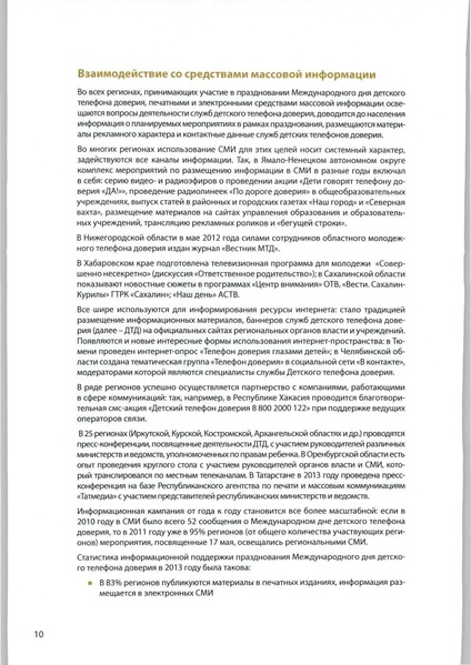 Файл:Мет мат междун дня дет тел доверия.pdf