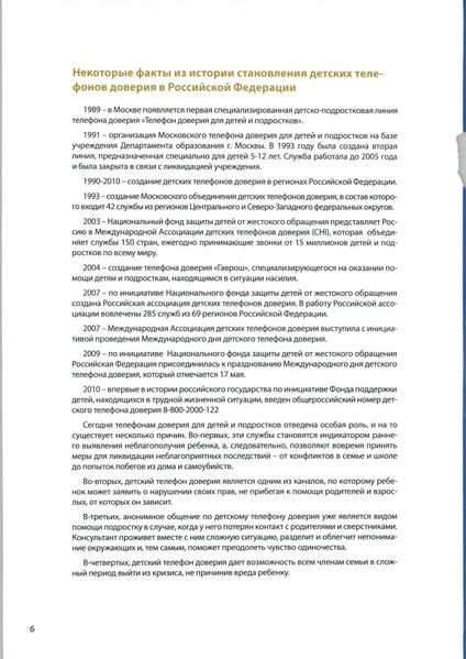 Файл:Мет мат междун дня дет тел доверия.pdf