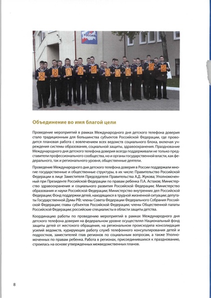 Файл:Мет мат междун дня дет тел доверия.pdf