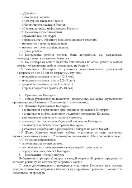 Файл:ПРОЕКТ Положения Россия-Страна Детства.pdf