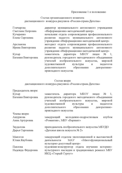 Файл:ПРОЕКТ Положения Россия-Страна Детства.pdf