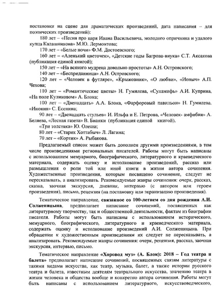 Файл:Приказ ДО об организации ВКС в 2018 году.pdf