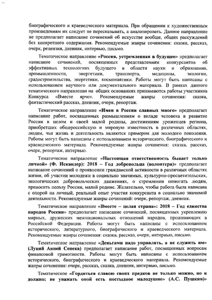 Файл:Приказ ДО об организации ВКС в 2018 году.pdf
