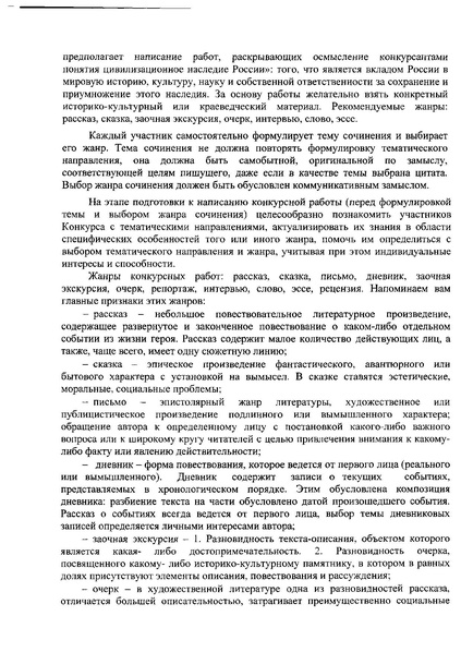 Файл:Приказ ДО об организации ВКС в 2018 году.pdf