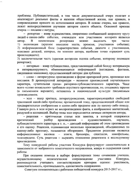 Файл:Приказ ДО об организации ВКС в 2018 году.pdf