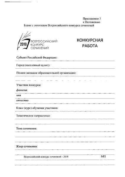 Файл:Приказ ДО об организации ВКС в 2018 году.pdf