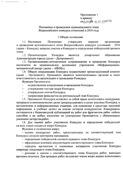Файл:Приказ ДО об организации ВКС в 2018 году.pdf