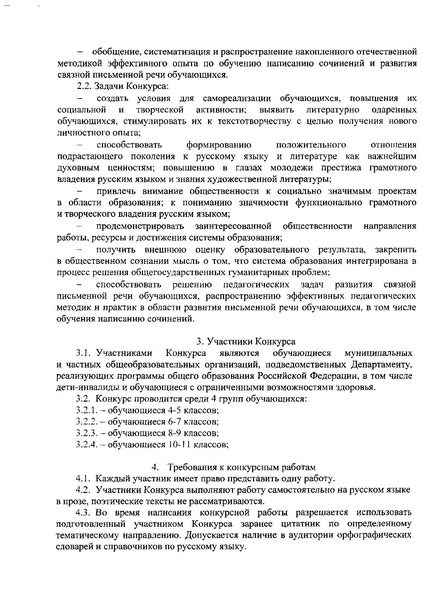 Файл:Приказ ДО об организации ВКС в 2018 году.pdf