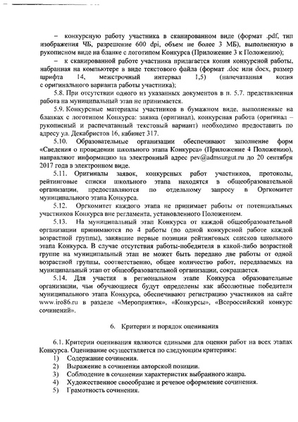 Файл:Приказ ДО об организации ВКС в 2018 году.pdf