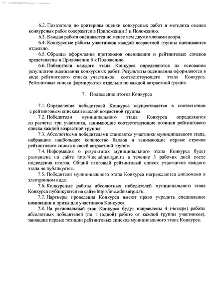 Файл:Приказ ДО об организации ВКС в 2018 году.pdf
