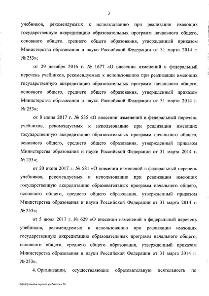 Файл:Приказ 345 от 28.12.2018 ФПУ.PDF