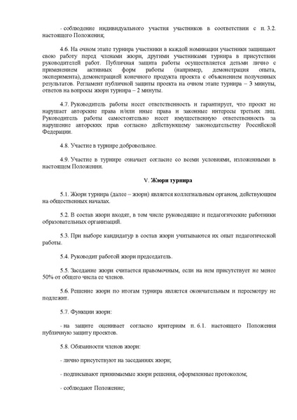Файл:Приложение 1 Положение о турнире.pdf