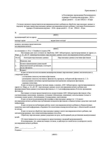 Файл:Приложение 1 Положение о турнире.pdf