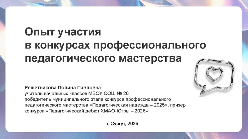 Файл:Решетникова ПП Опыт + мастер-класс.pdf