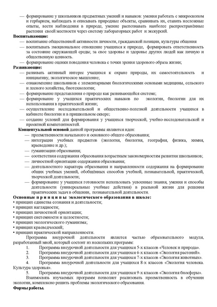 Файл:Семерез О.Б. Лучшая экологическая практика.pdf