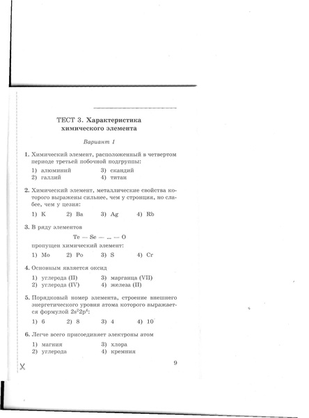 Файл:Тест №3.pdf