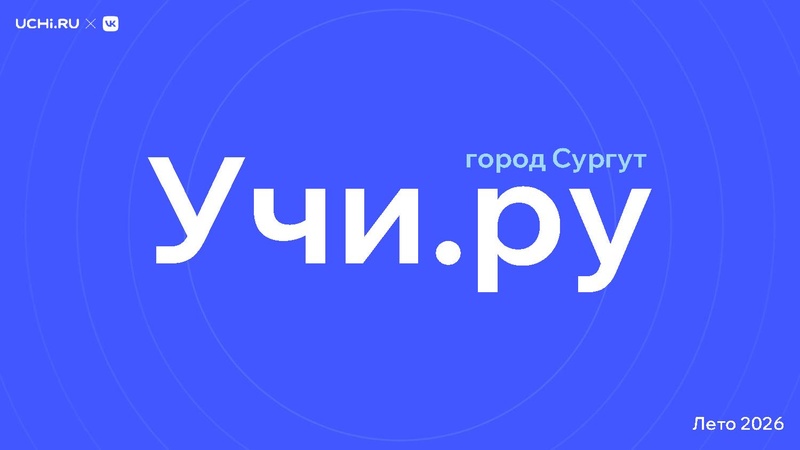Файл:Учи.ру город Сургут.pdf