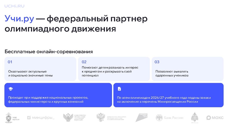 Файл:Учи.ру город Сургут.pdf
