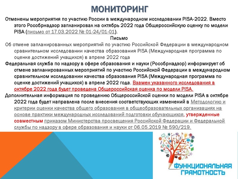 Файл:Функциональная грамотность СОШ 1.pdf