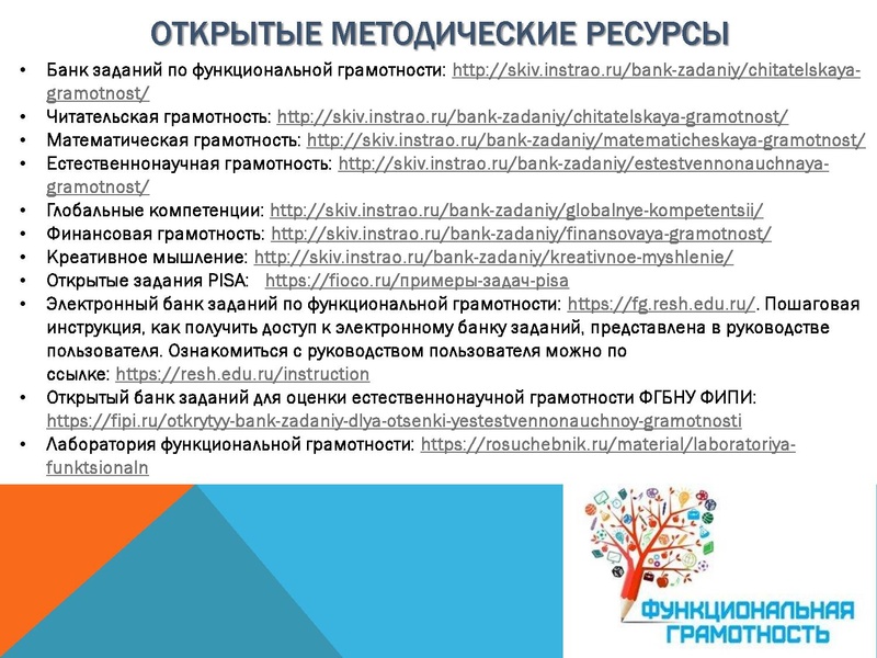Файл:Функциональная грамотность СОШ 1.pdf