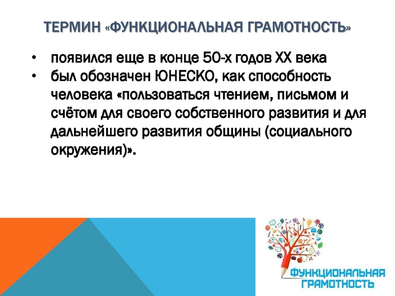 Файл:Функциональная грамотность СОШ 1.pdf