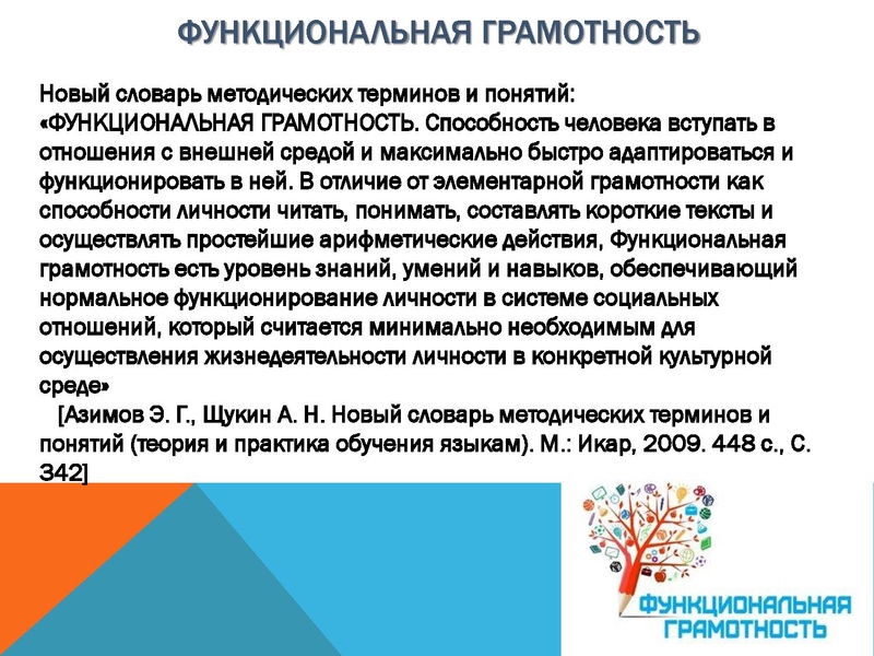 Файл:Функциональная грамотность СОШ 1.pdf