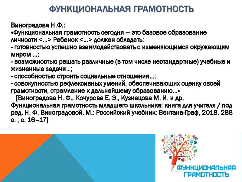Файл:Функциональная грамотность СОШ 1.pdf
