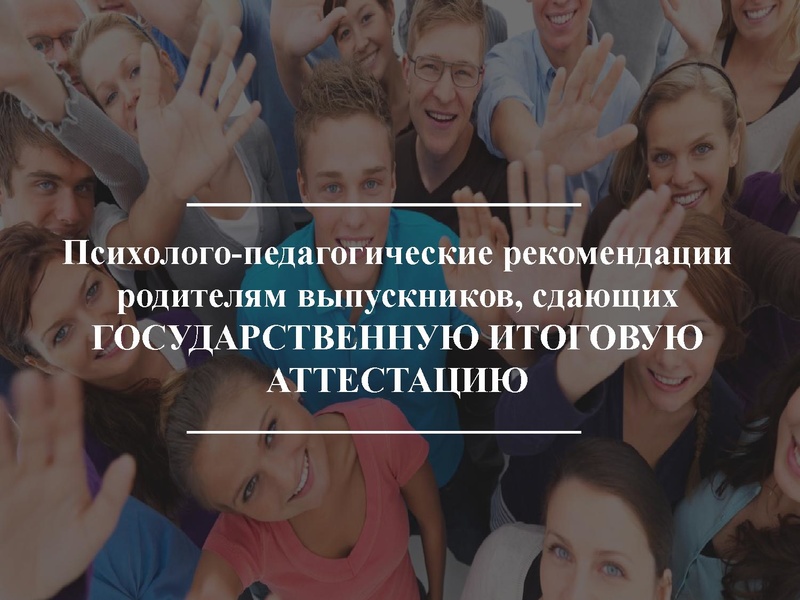 Файл:1. ПП родителям выпускников сдающих ГИА.pdf