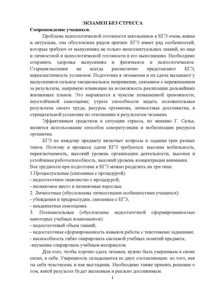 Файл:1. Экзамен без стресса.pdf