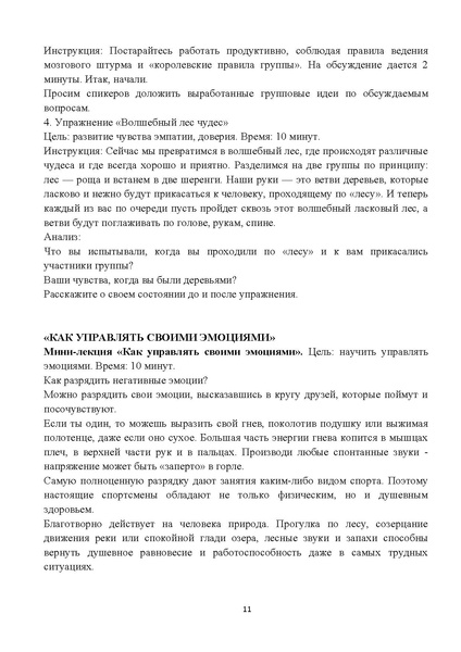 Файл:1. Экзамен без стресса.pdf