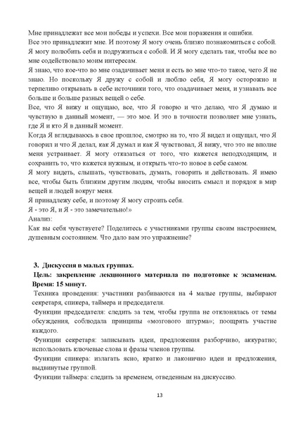 Файл:1. Экзамен без стресса.pdf