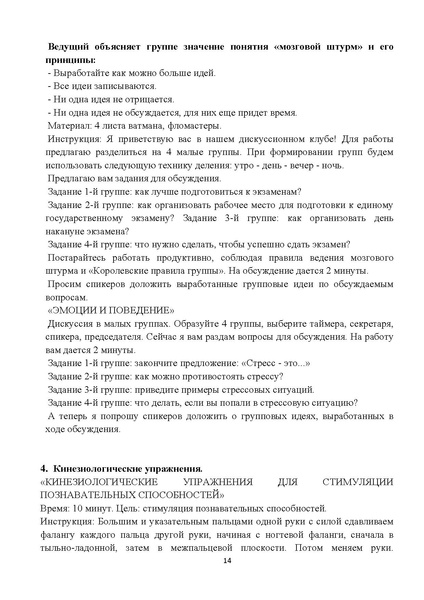Файл:1. Экзамен без стресса.pdf