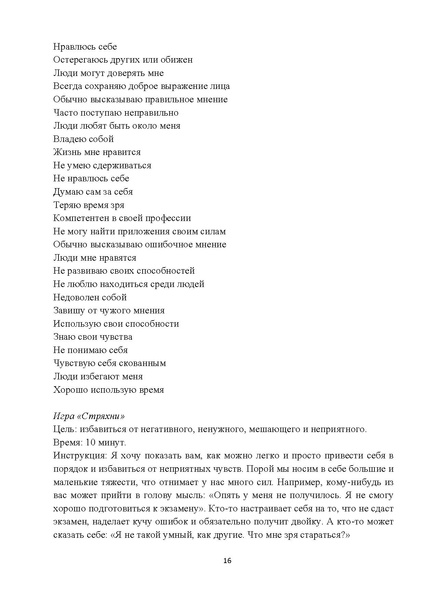 Файл:1. Экзамен без стресса.pdf