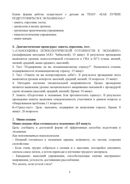 Файл:1. Экзамен без стресса.pdf