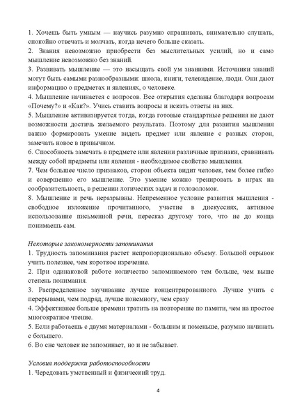 Файл:1. Экзамен без стресса.pdf