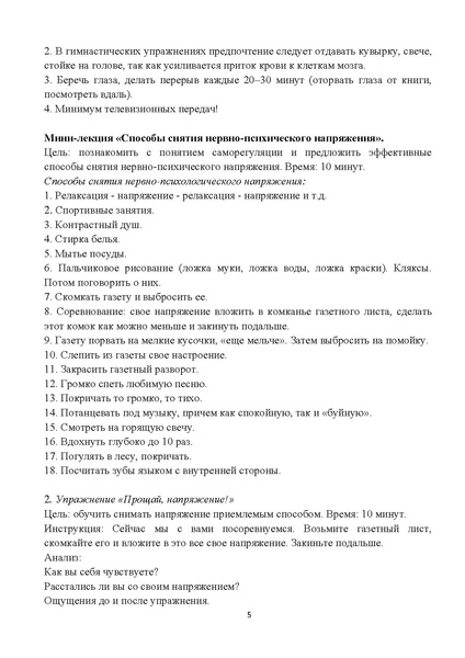 Файл:1. Экзамен без стресса.pdf