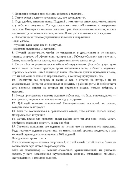 Файл:1. Экзамен без стресса.pdf