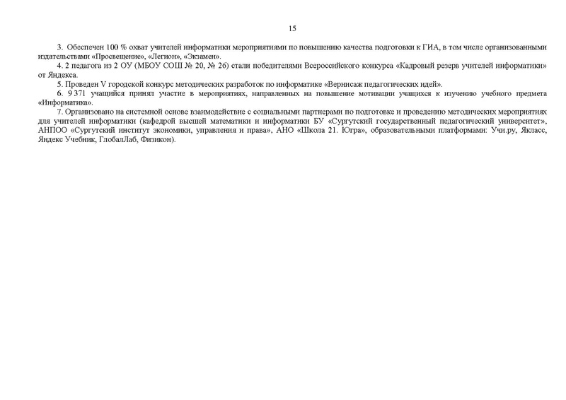 Файл:2024-25 уч.г. Отчет ГМО учителей информатики.pdf