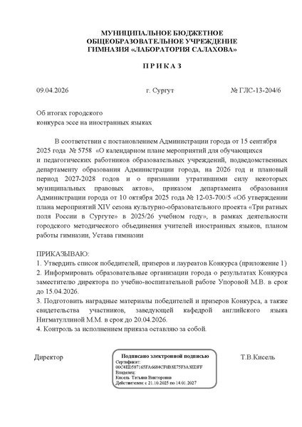 Файл:EDS итоги конкурса эссе на иностранных языках 2026.docx.pdf