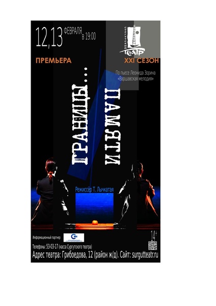 Файл:Анонс спектакля Границы памяти.pdf